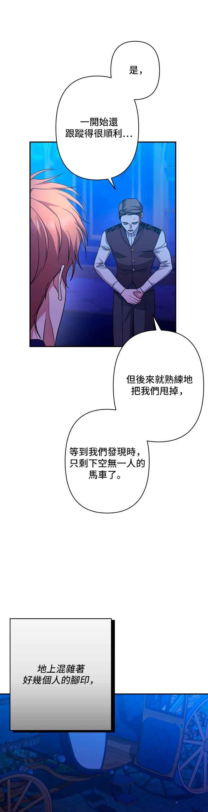 《请杀了我老公》第59话：消失的东西们 第38页