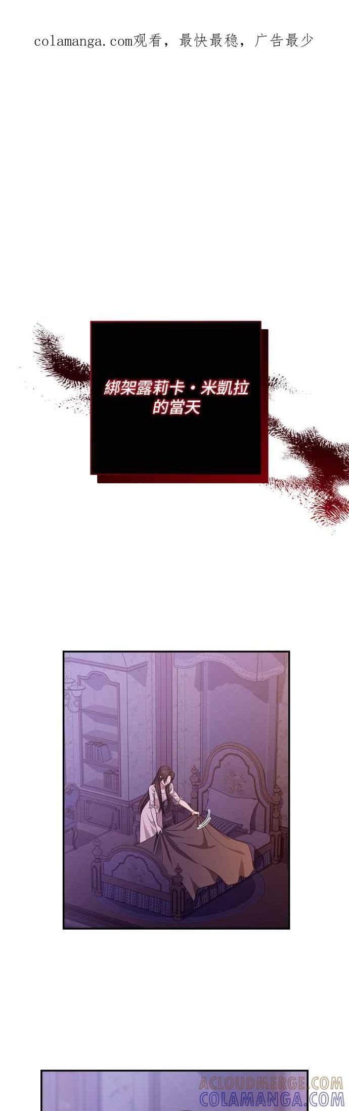 《请杀了我老公》第59话：消失的东西们 第1页