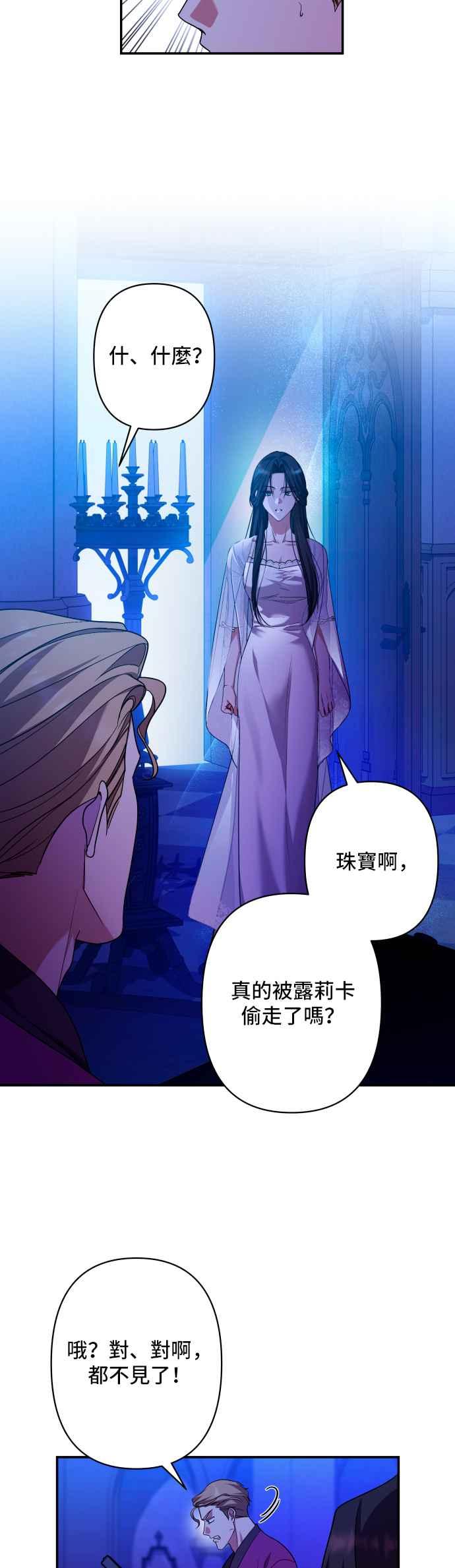 《请杀了我老公》第59话：消失的东西们 第33页