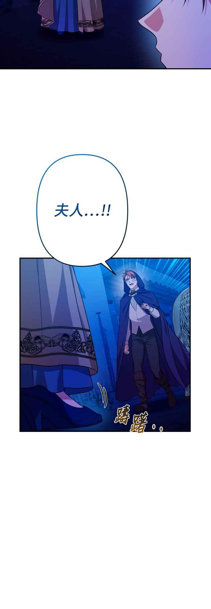 《请杀了我老公》第59话：消失的东西们 第47页