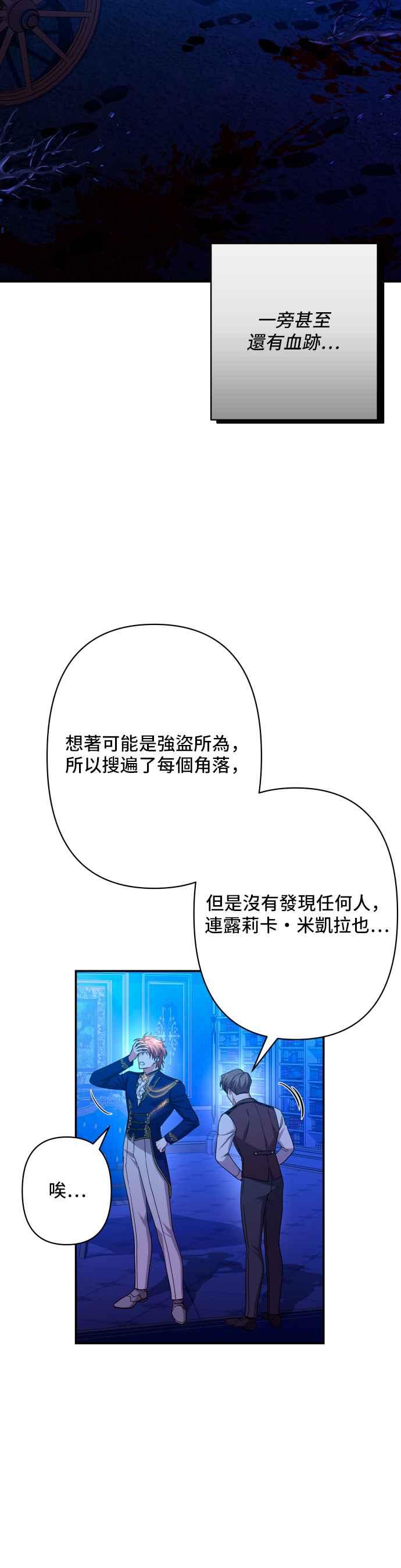 《请杀了我老公》第59话：消失的东西们 第39页