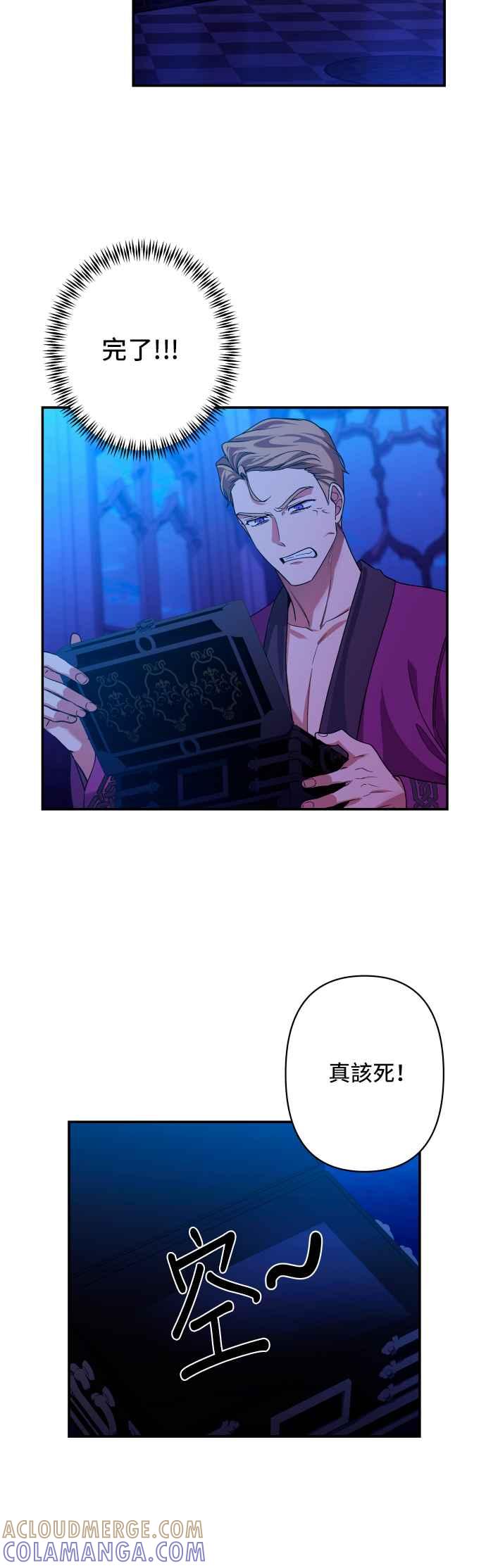 《请杀了我老公》第59话：消失的东西们 第31页