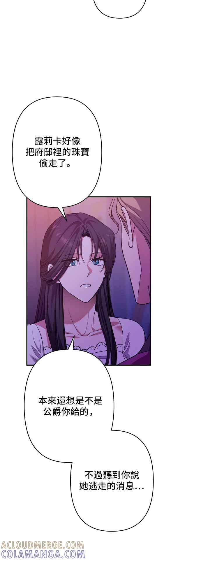 《请杀了我老公》第59话：消失的东西们 第25页