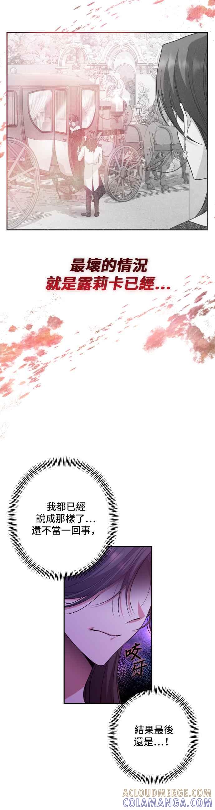 《请杀了我老公》第59话：消失的东西们 第22页