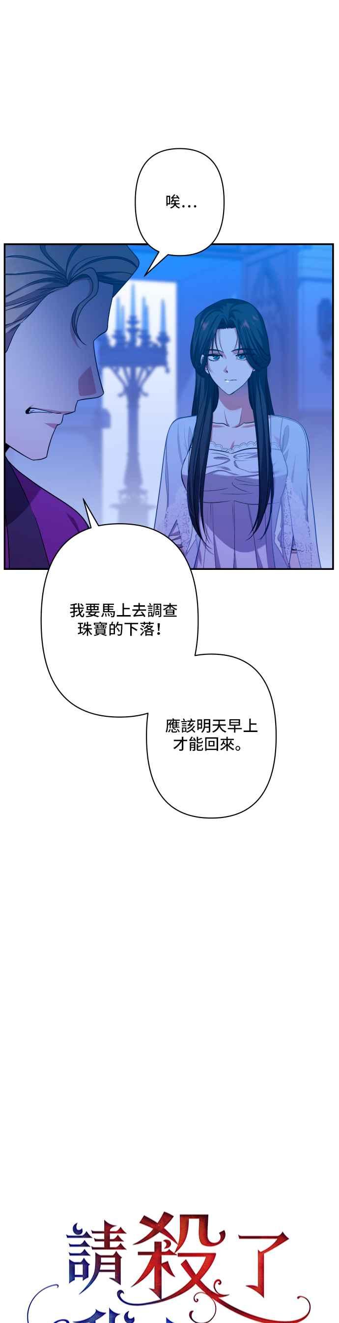 《请杀了我老公》第59话：消失的东西们 第36页