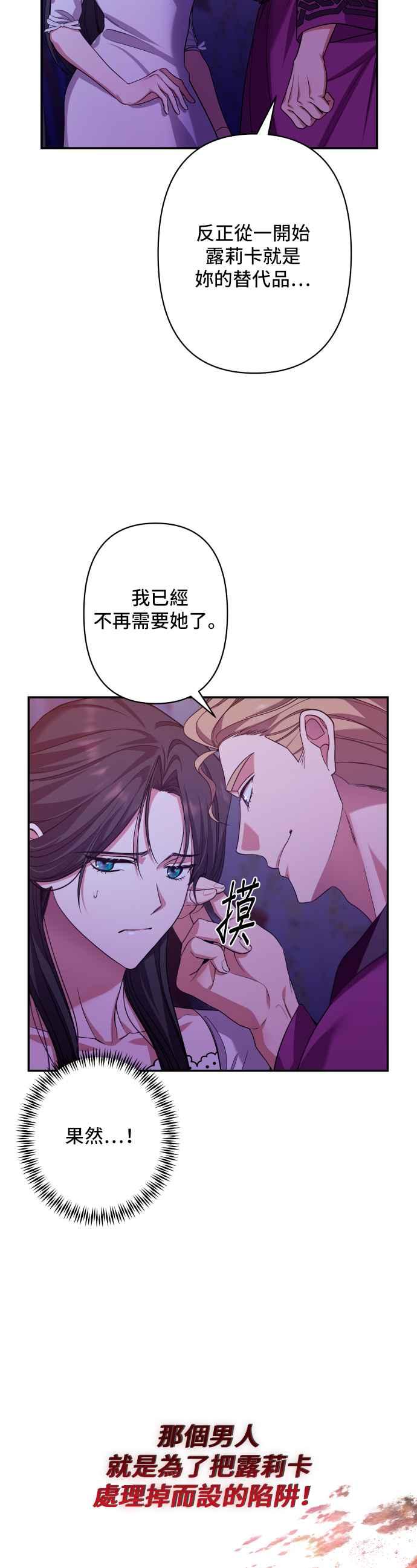 《请杀了我老公》第59话：消失的东西们 第21页