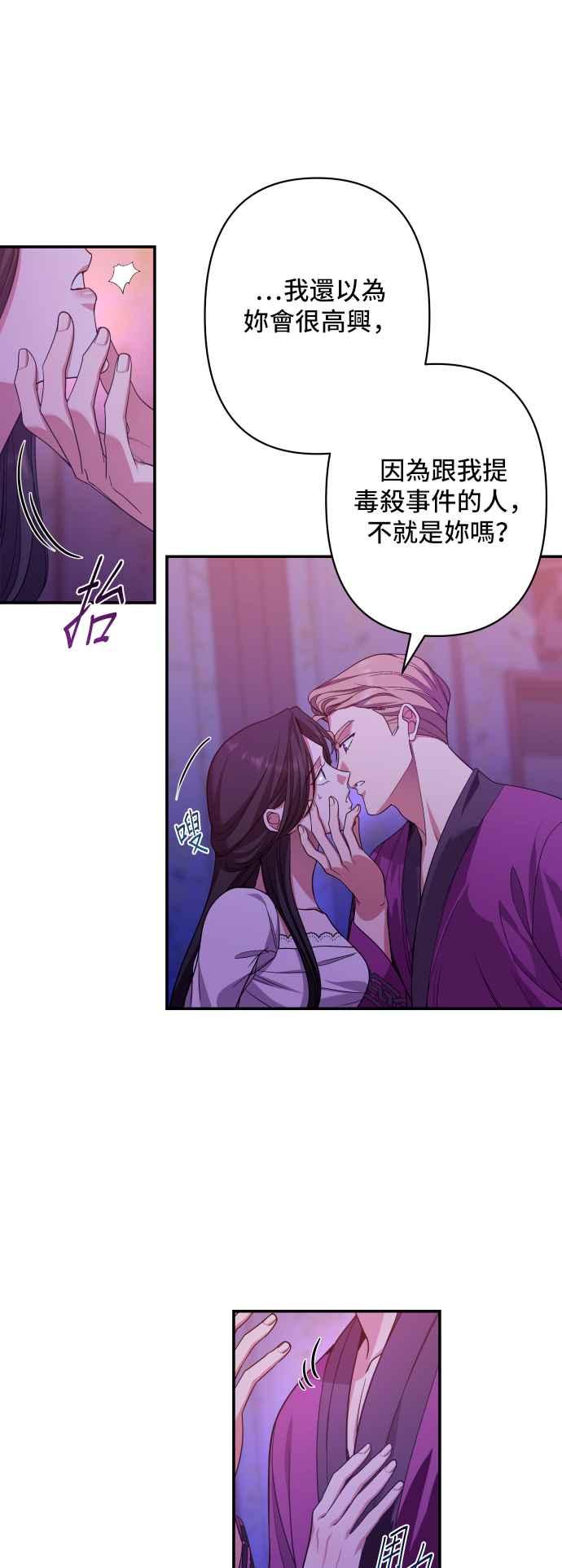 《请杀了我老公》第59话：消失的东西们 第23页