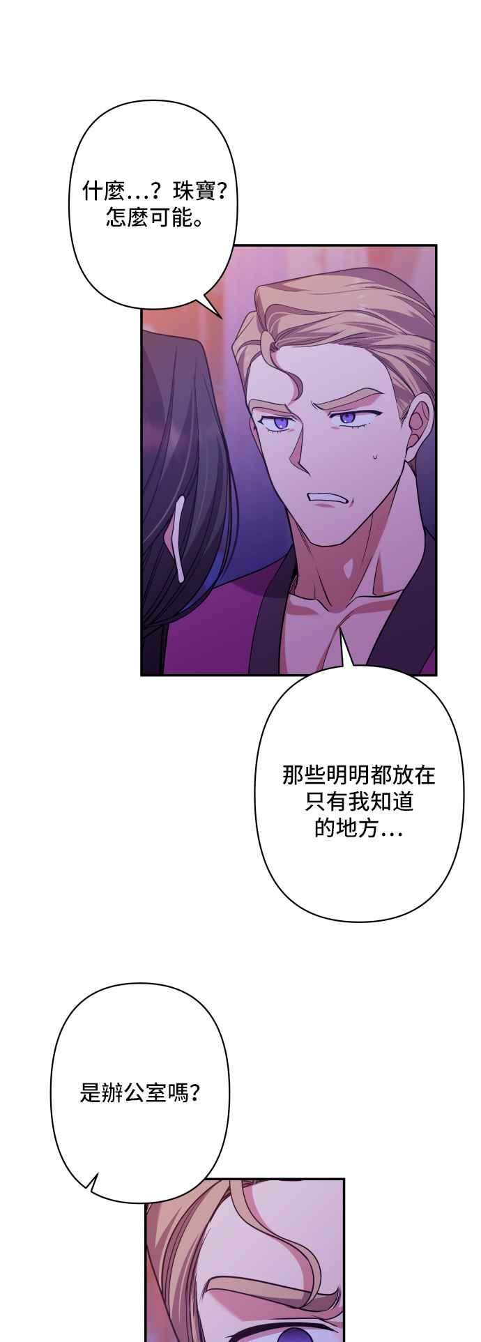 《请杀了我老公》第59话：消失的东西们 第26页