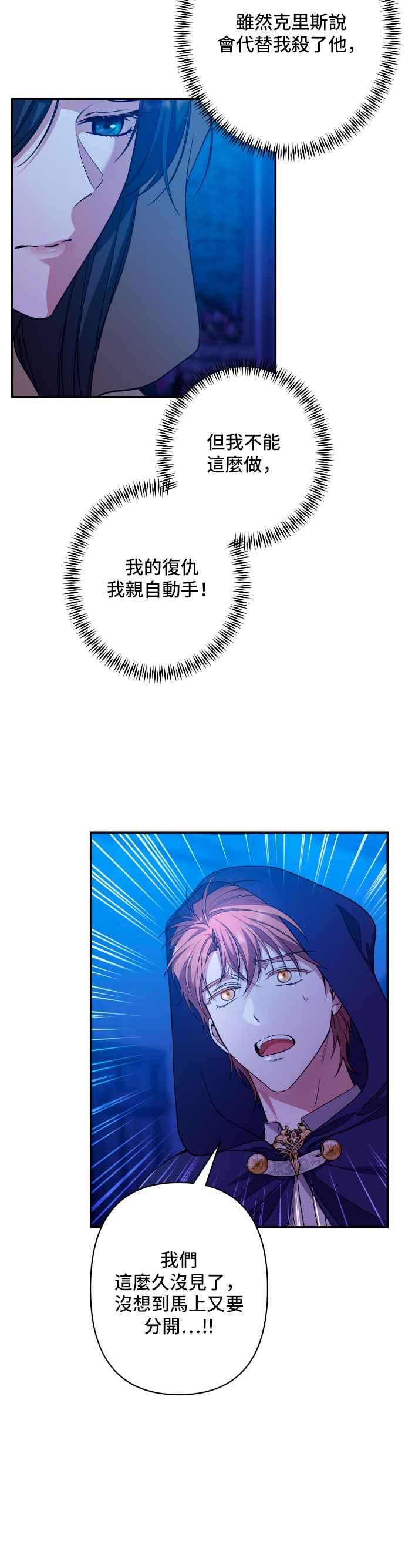 《请杀了我老公》第59话：消失的东西们 第51页