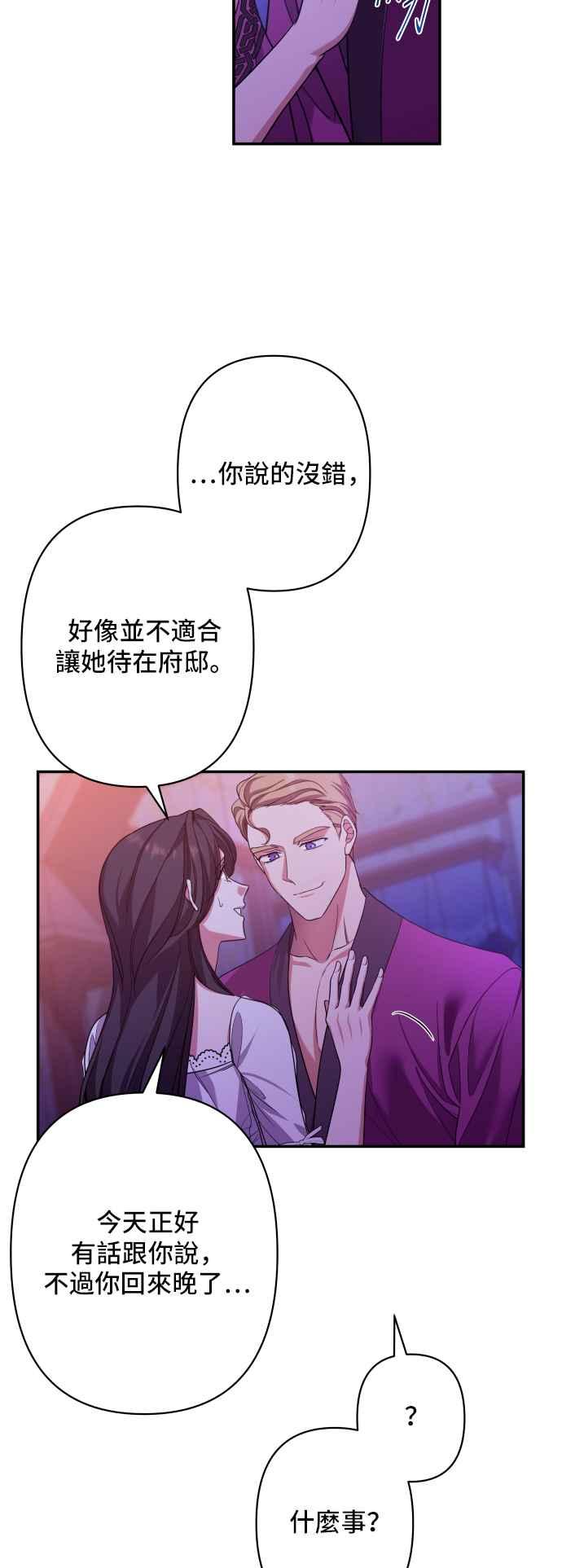《请杀了我老公》第59话：消失的东西们 第24页