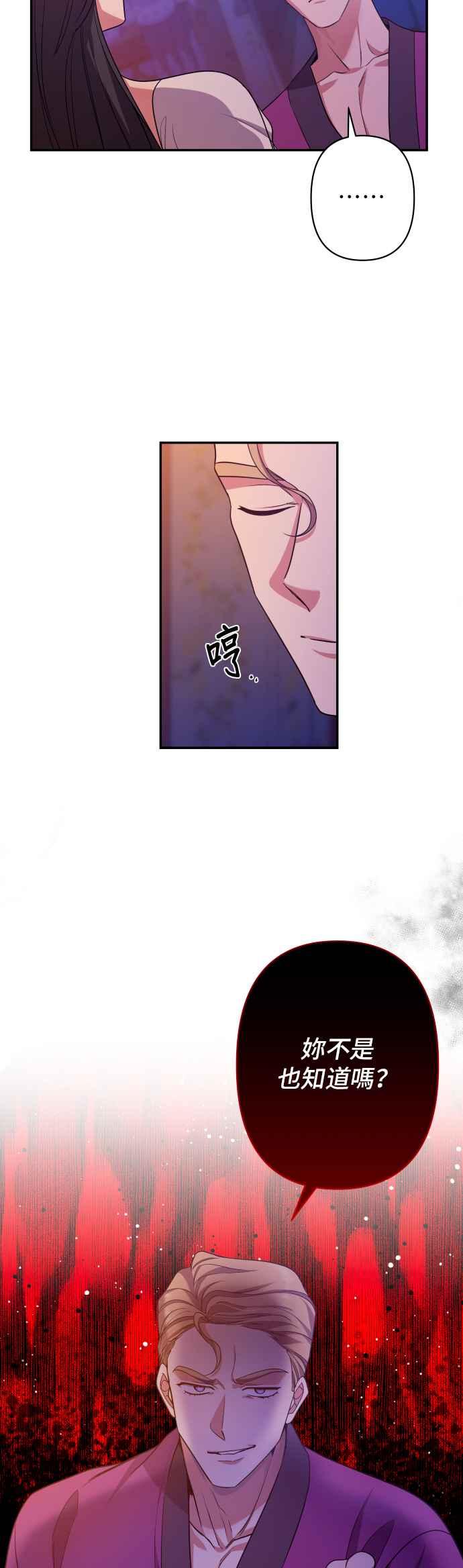 《请杀了我老公》第59话：消失的东西们 第18页