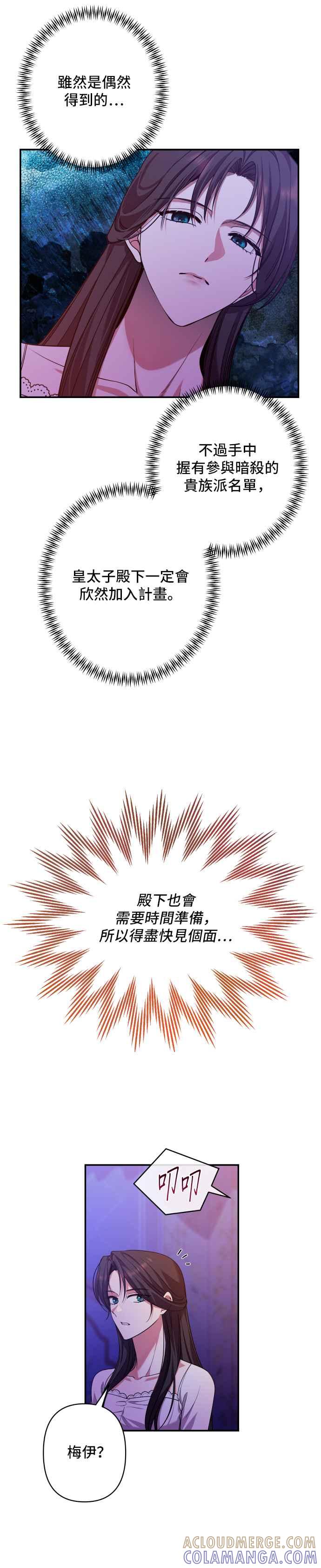 《请杀了我老公》第59话：消失的东西们 第10页