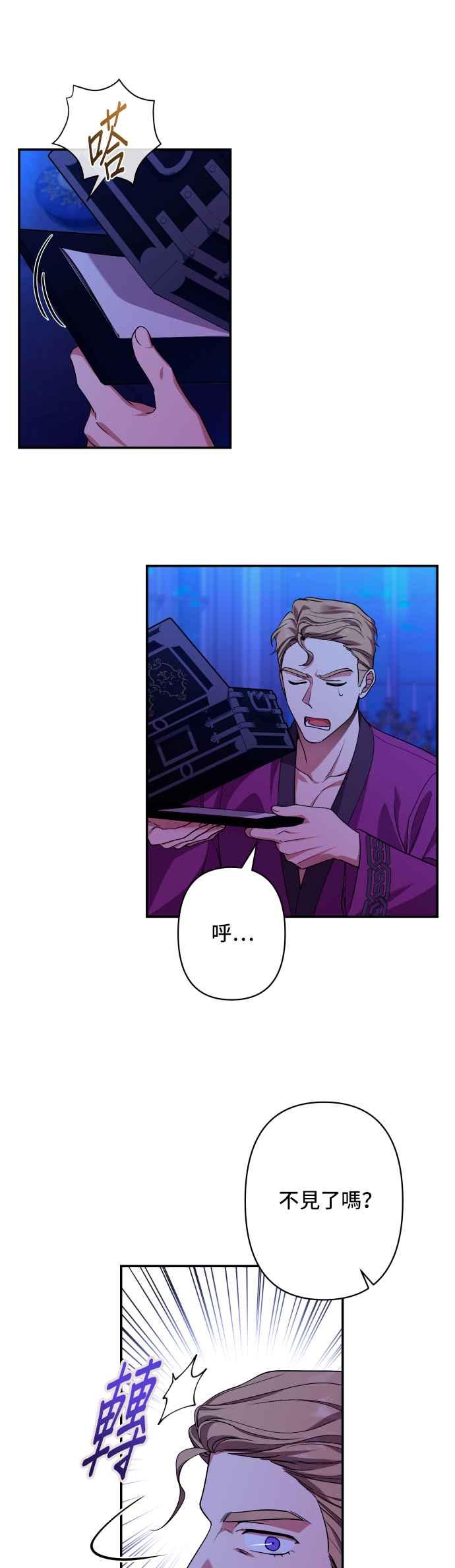 《请杀了我老公》第59话：消失的东西们 第32页