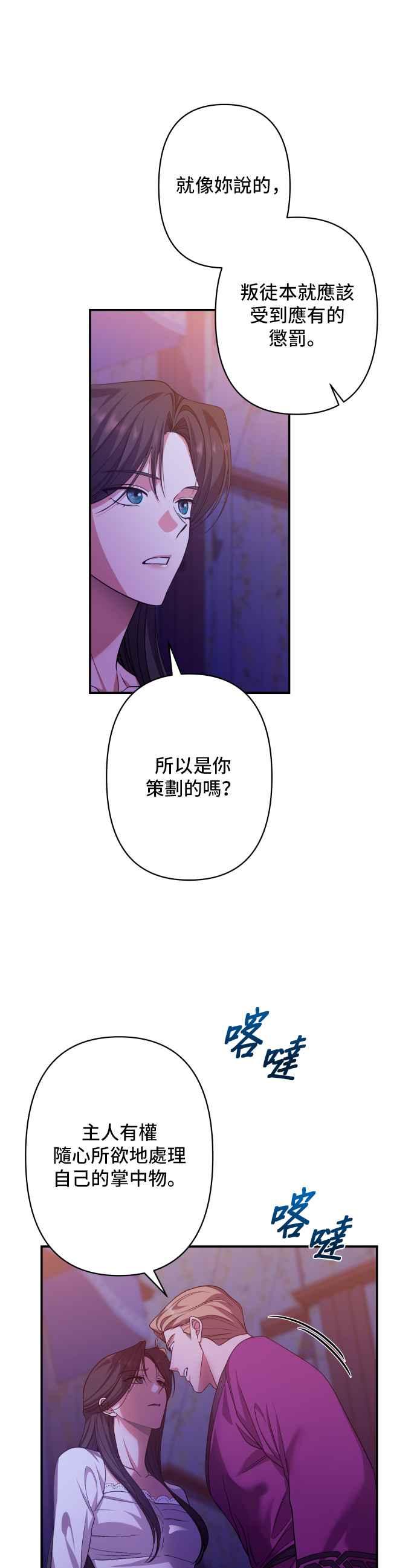《请杀了我老公》第59话：消失的东西们 第20页