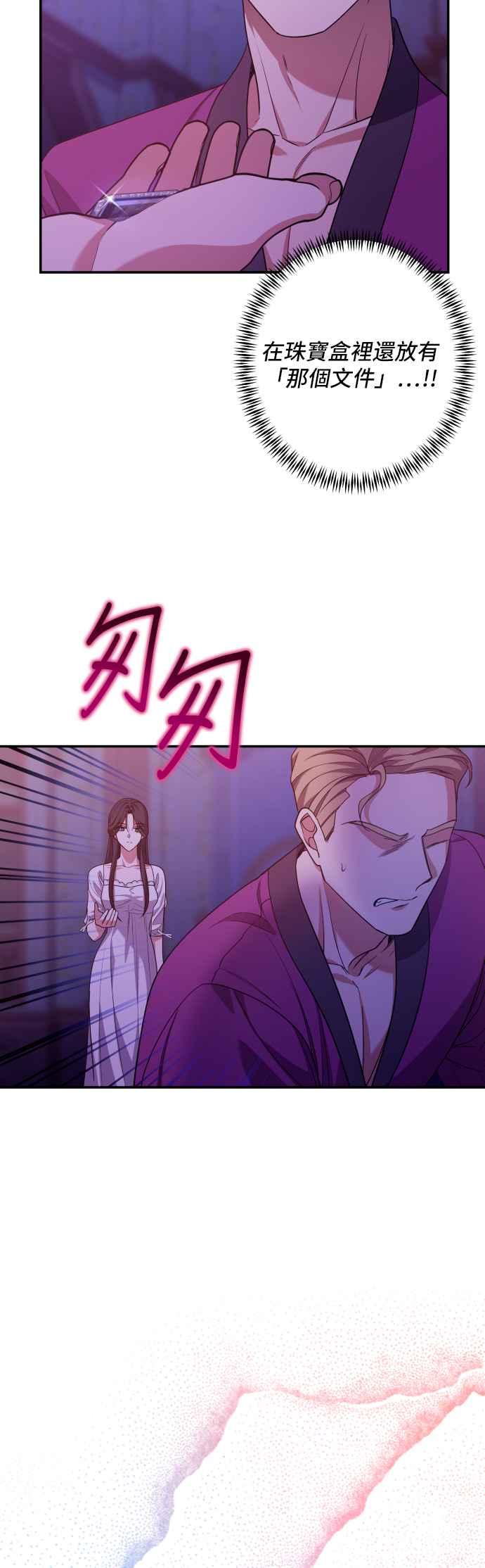 《请杀了我老公》第59话：消失的东西们 第29页