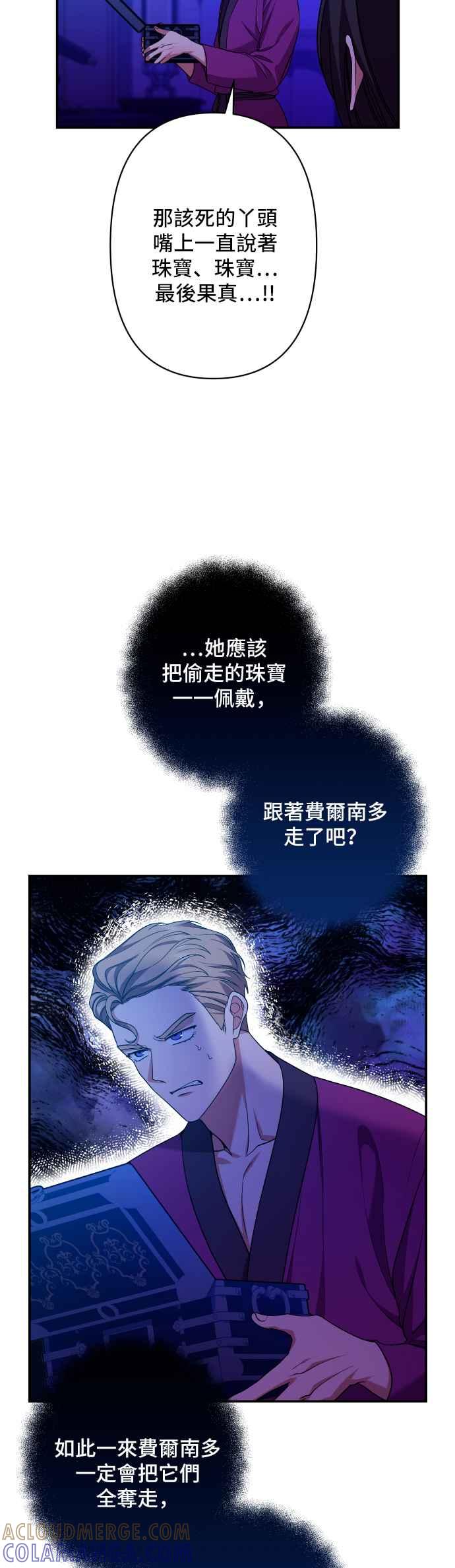 《请杀了我老公》第59话：消失的东西们 第34页