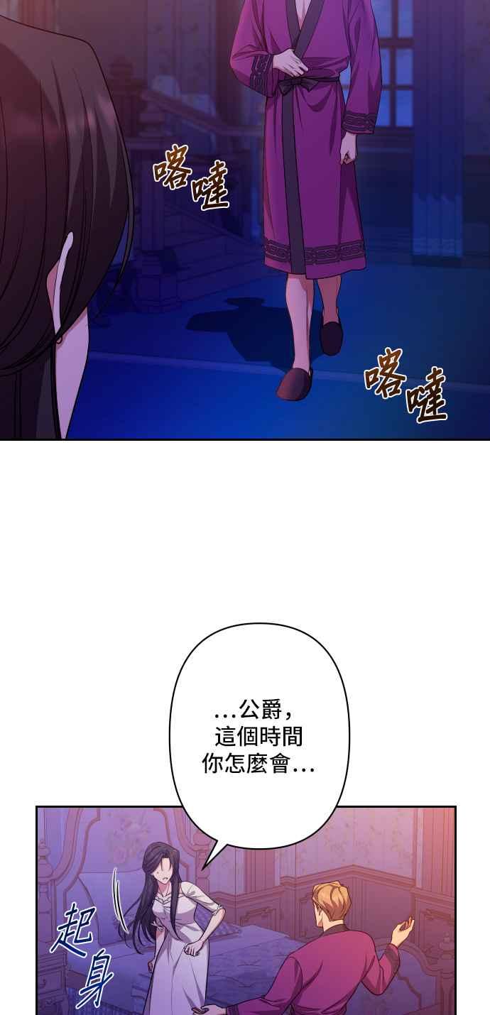 《请杀了我老公》第59话：消失的东西们 第12页