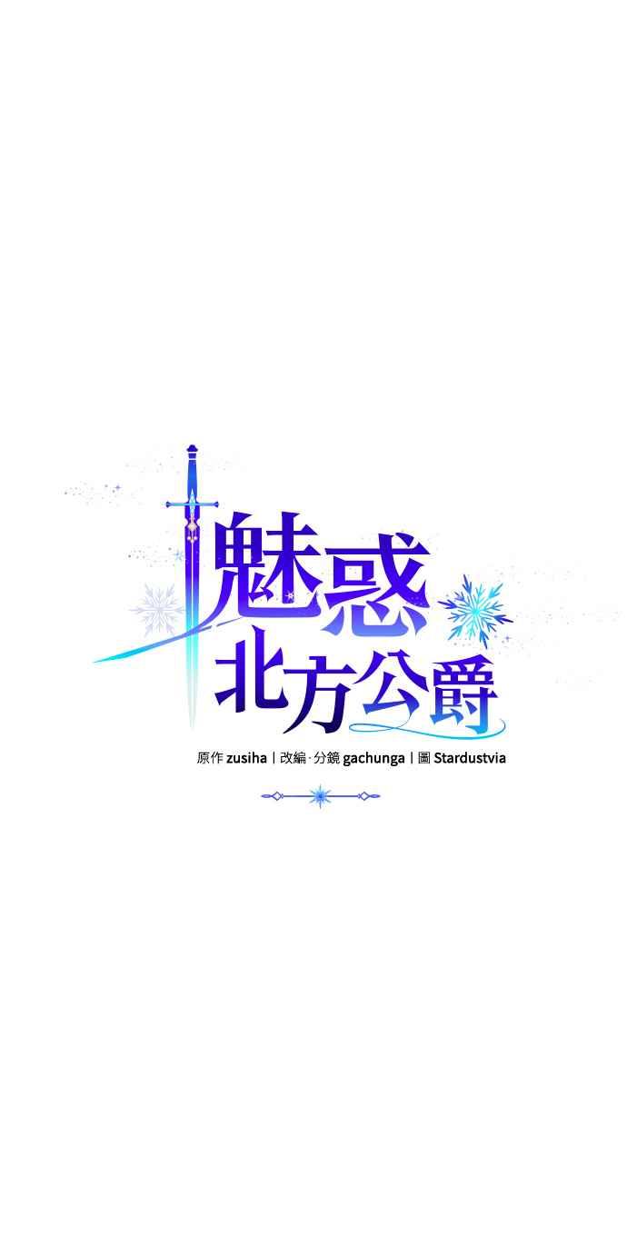 《魅惑北方公爵》第6话 第42页