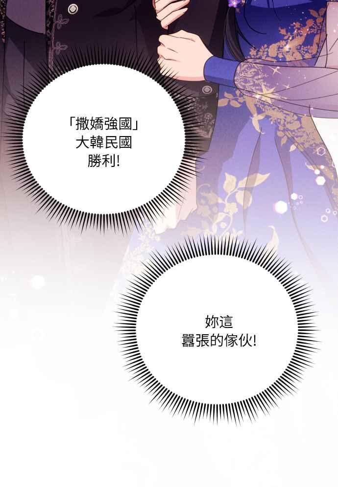 《魅惑北方公爵》第6话 第41页