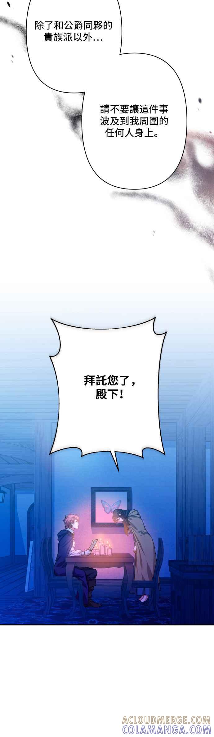 《请杀了我老公》第60话：只有两人的森林 第31页