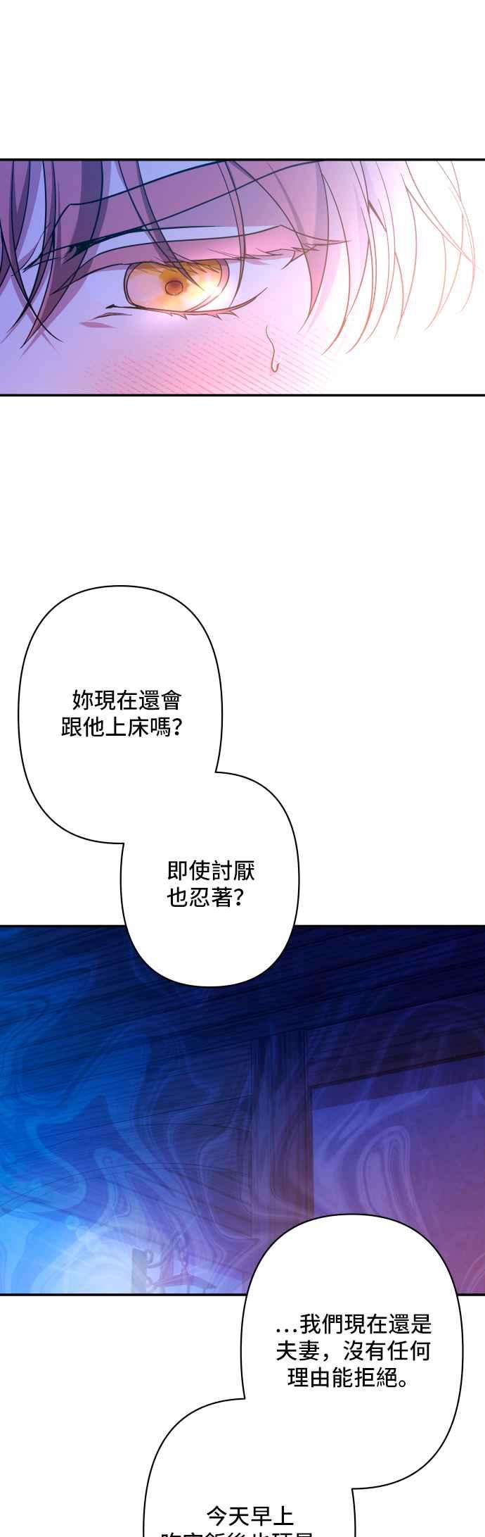 《请杀了我老公》第60话：只有两人的森林 第42页