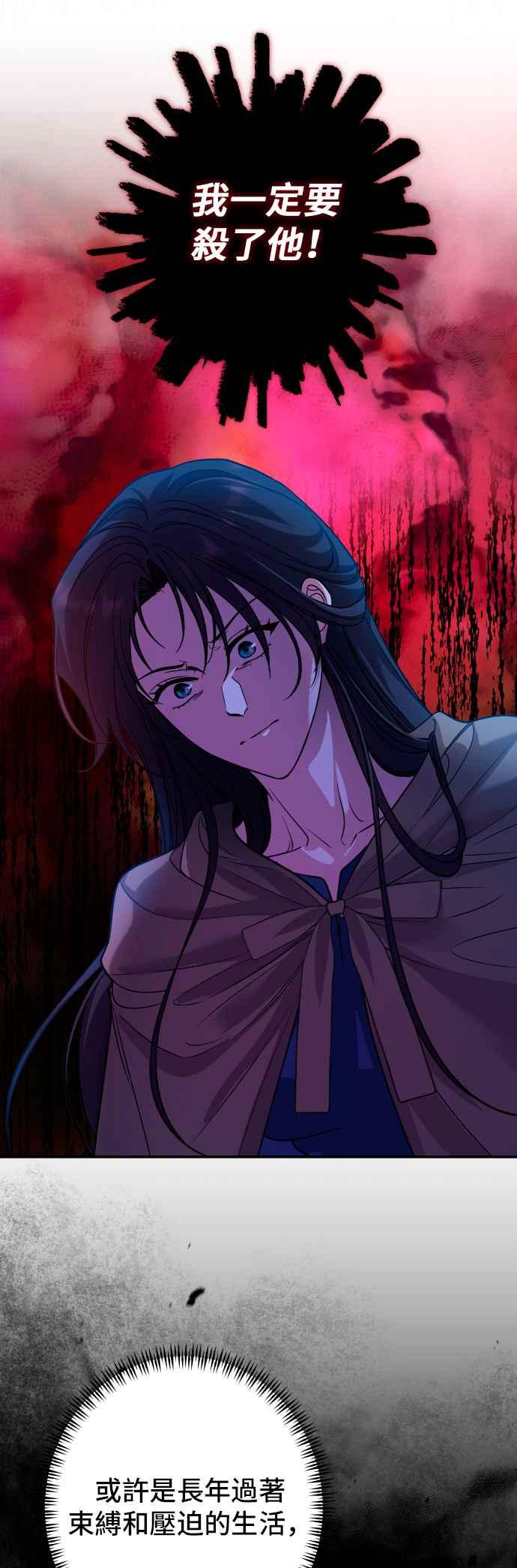 《请杀了我老公》第60话：只有两人的森林 第32页
