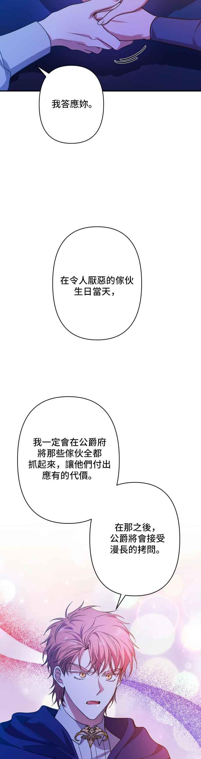 《请杀了我老公》第60话：只有两人的森林 第38页