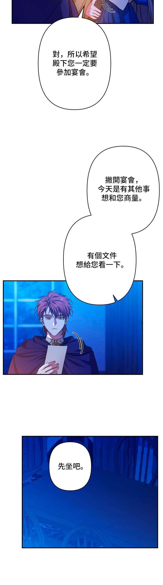 《请杀了我老公》第60话：只有两人的森林 第18页