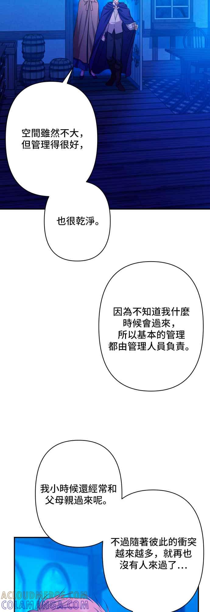 《请杀了我老公》第60话：只有两人的森林 第7页