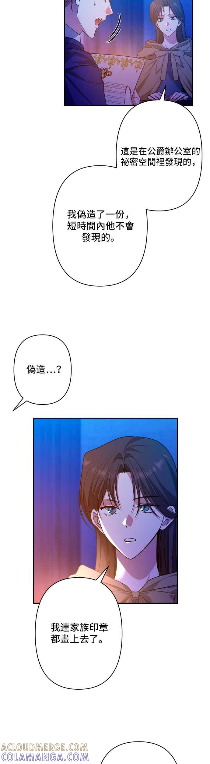 《请杀了我老公》第60话：只有两人的森林 第22页