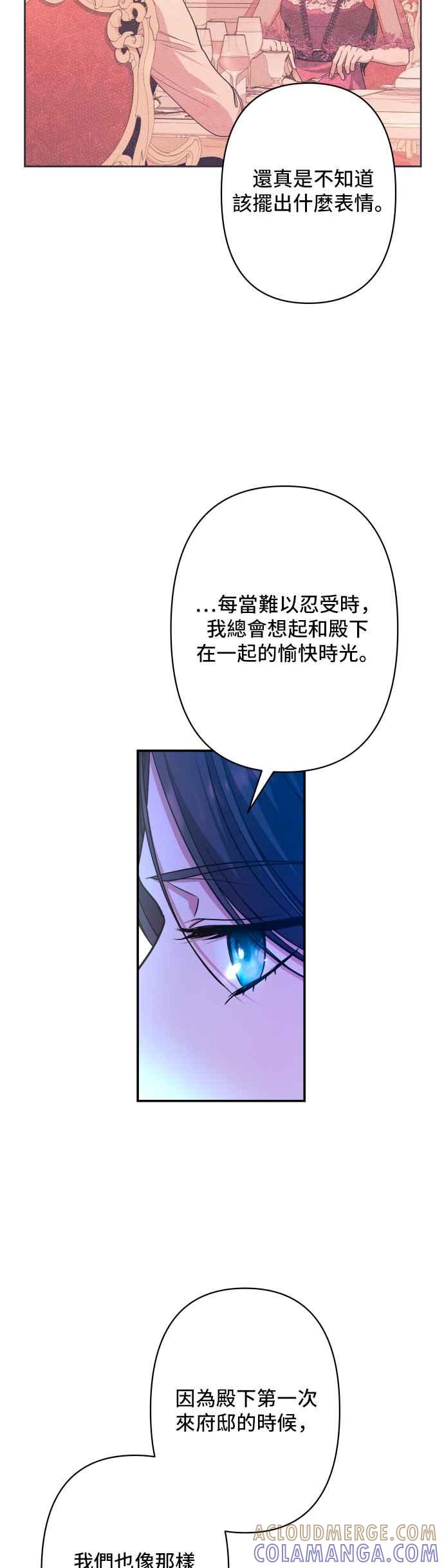 《请杀了我老公》第60话：只有两人的森林 第46页