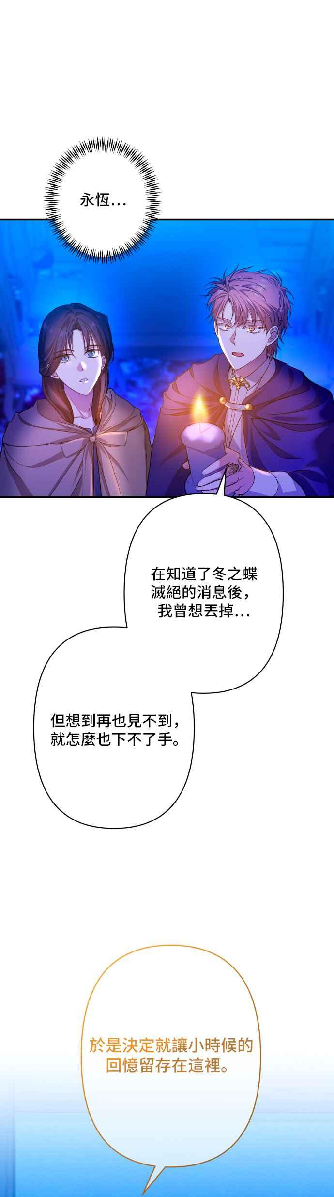 《请杀了我老公》第60话：只有两人的森林 第15页
