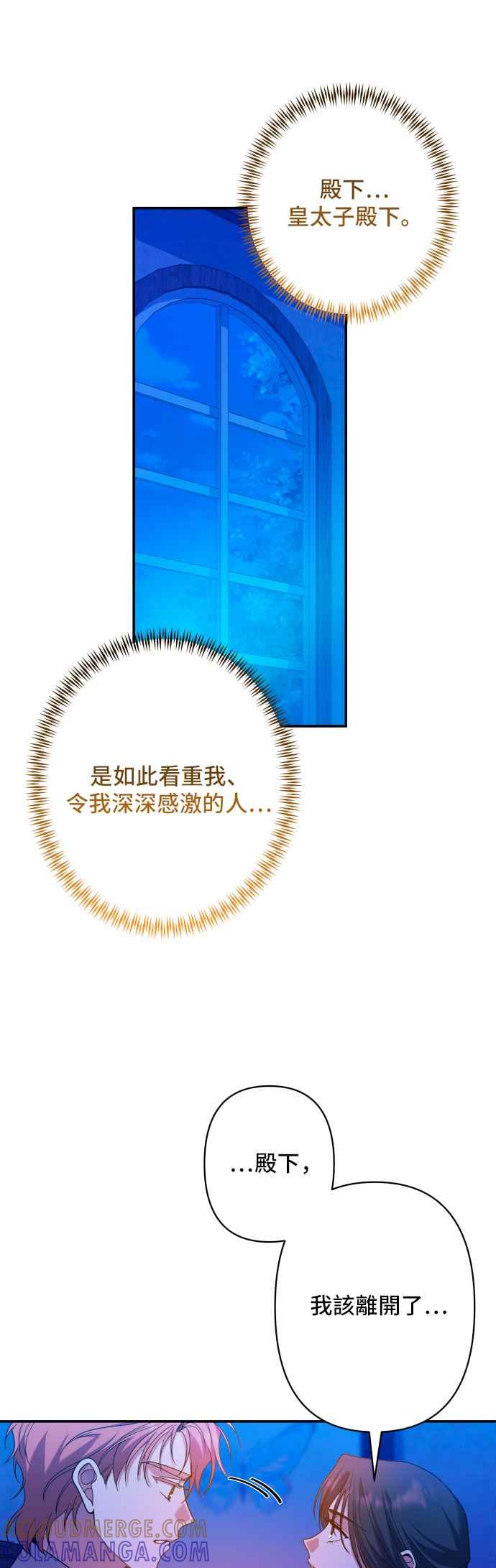 《请杀了我老公》第60话：只有两人的森林 第40页