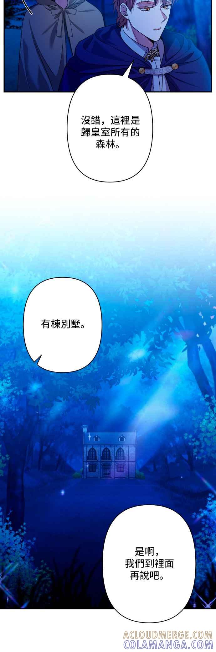 《请杀了我老公》第60话：只有两人的森林 第4页