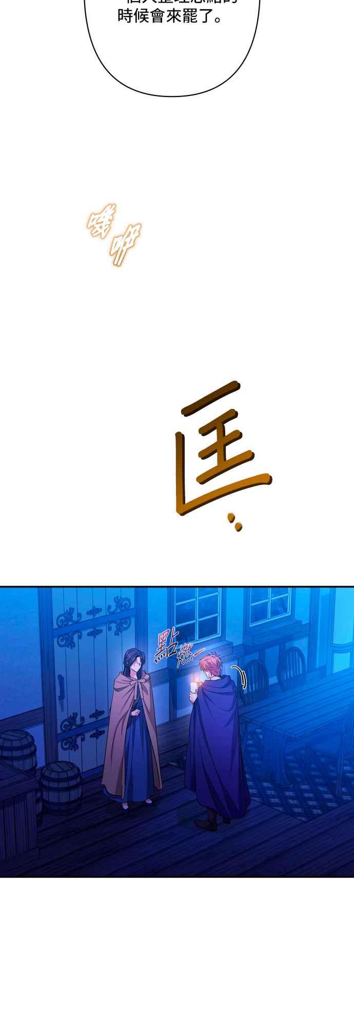《请杀了我老公》第60话：只有两人的森林 第9页