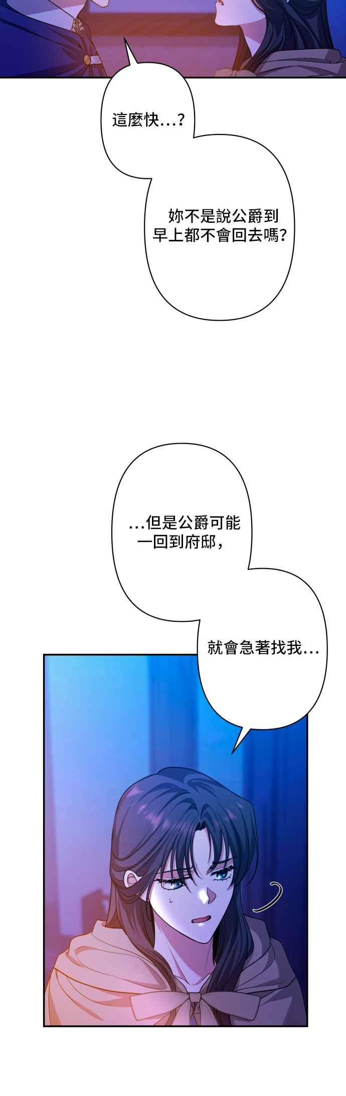 《请杀了我老公》第60话：只有两人的森林 第41页