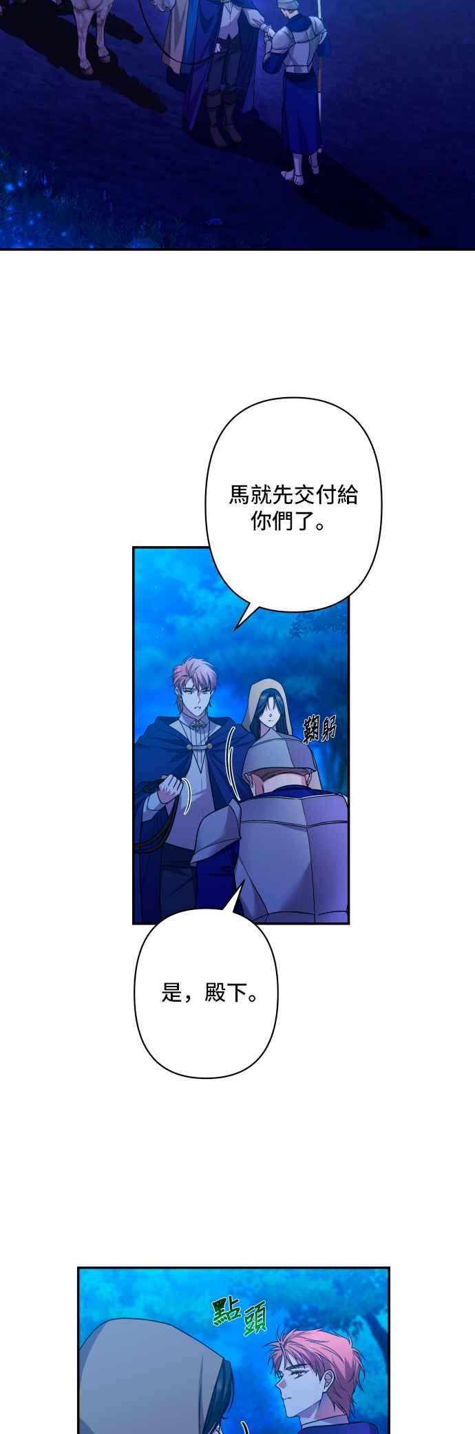 《请杀了我老公》第60话：只有两人的森林 第2页