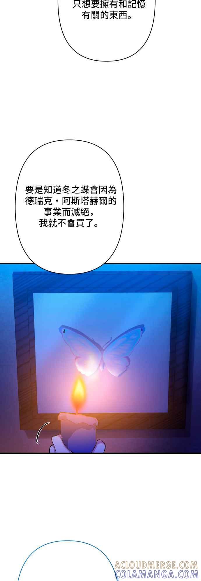 《请杀了我老公》第60话：只有两人的森林 第13页