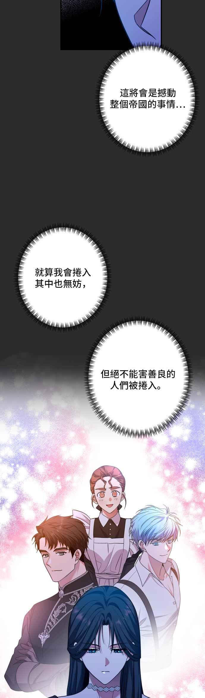 《请杀了我老公》第60话：只有两人的森林 第26页