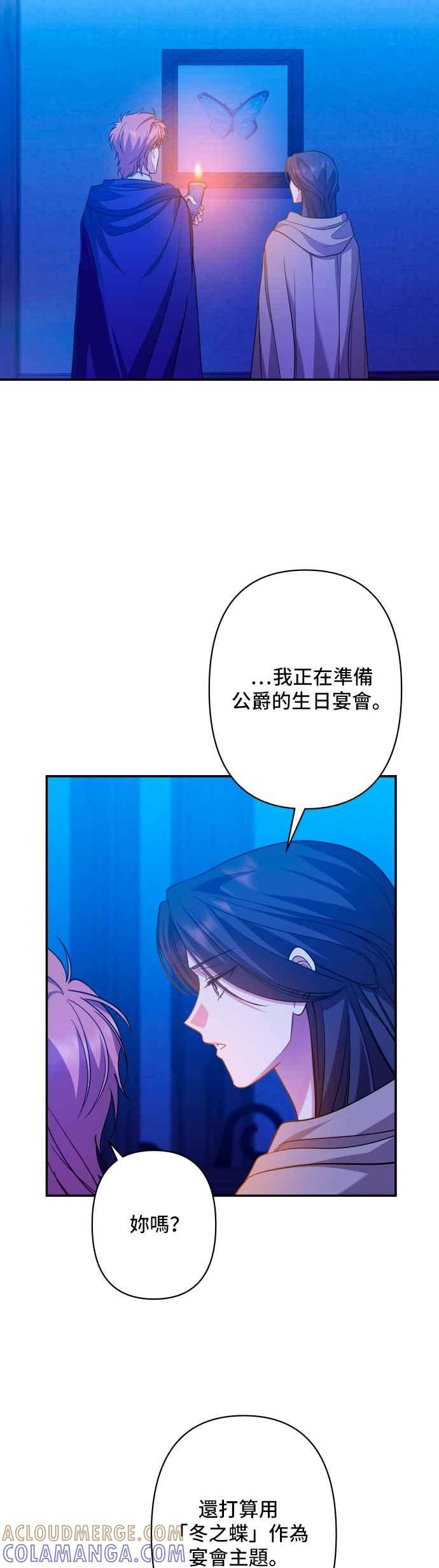 《请杀了我老公》第60话：只有两人的森林 第16页