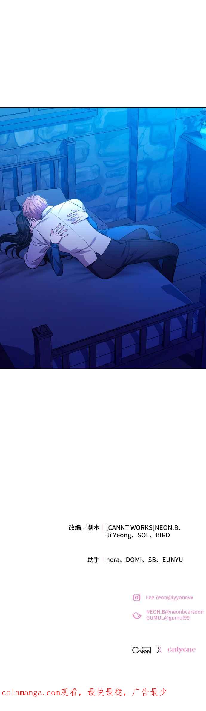 《请杀了我老公》第60话：只有两人的森林 第51页