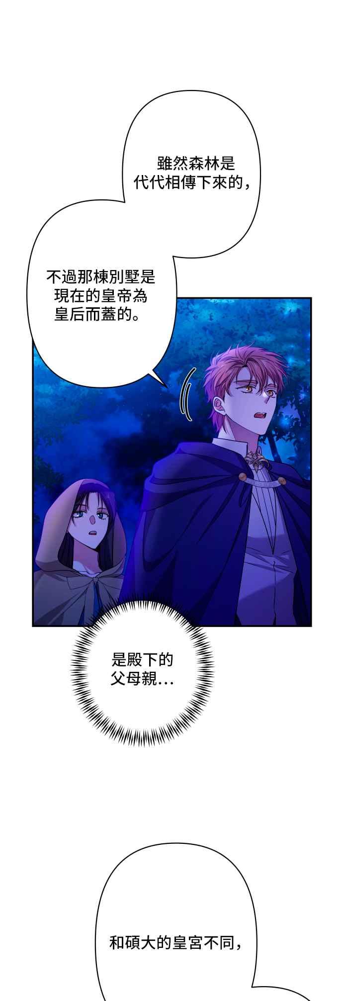 《请杀了我老公》第60话：只有两人的森林 第5页