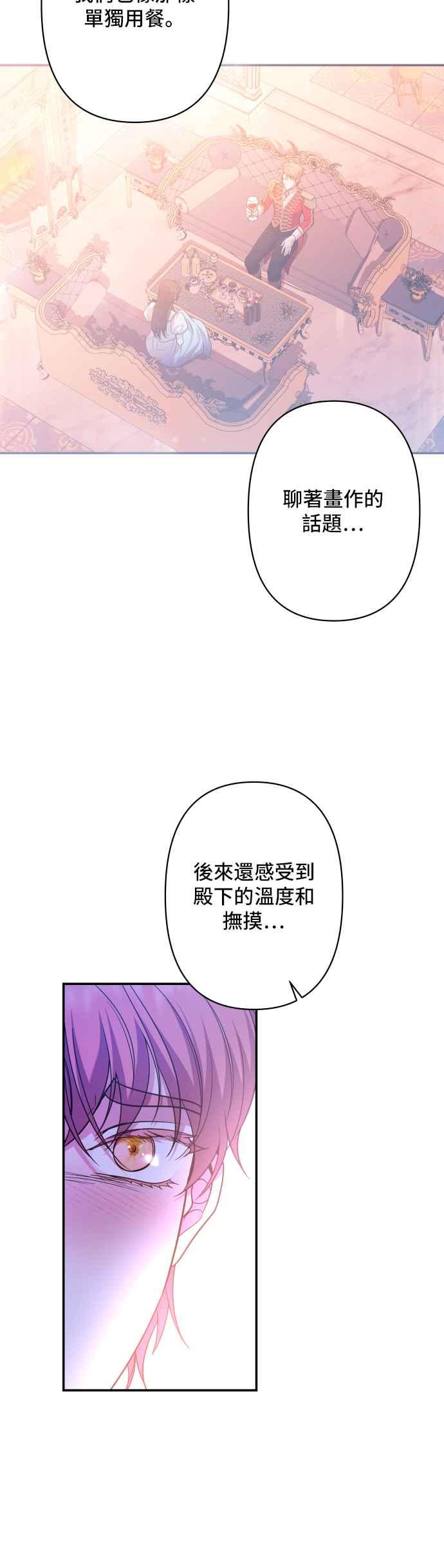 《请杀了我老公》第60话：只有两人的森林 第47页