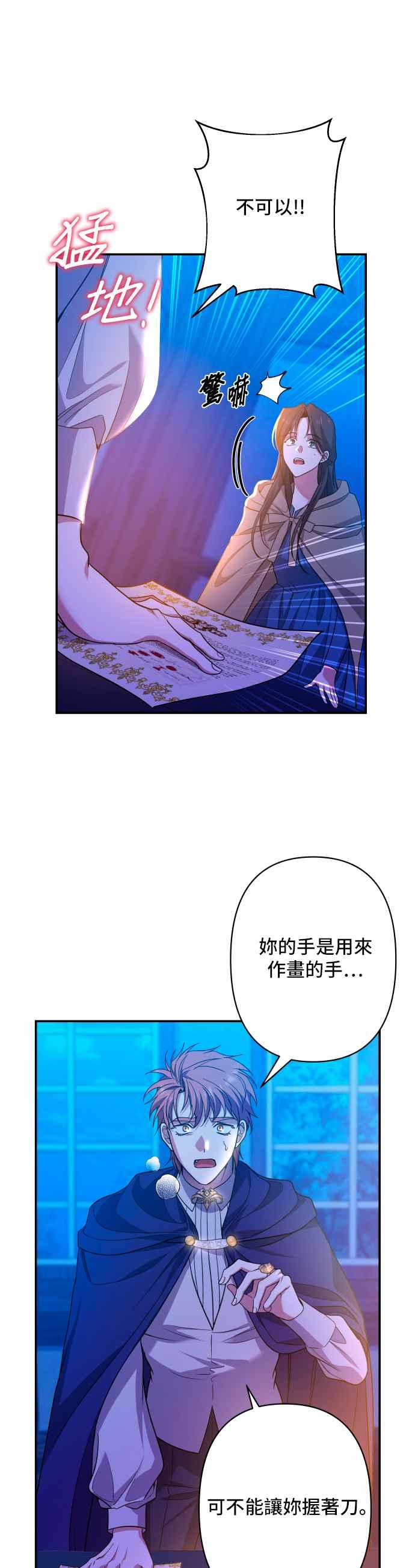 《请杀了我老公》第60话：只有两人的森林 第36页