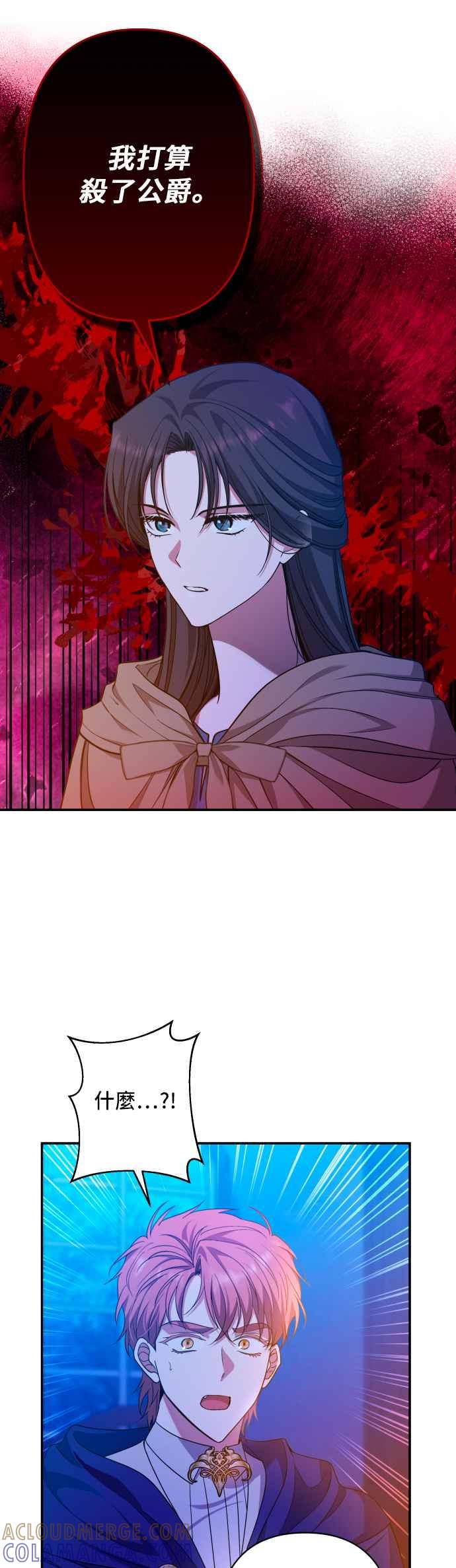 《请杀了我老公》第60话：只有两人的森林 第28页