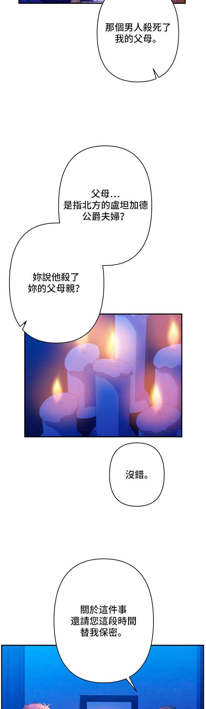 《请杀了我老公》第60话：只有两人的森林 第29页