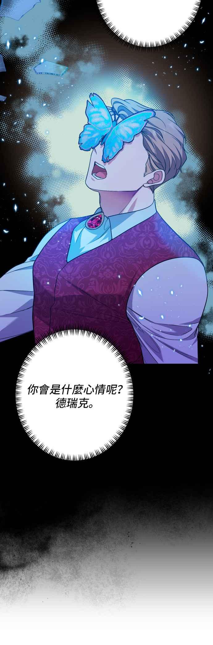 《请杀了我老公》第60话：只有两人的森林 第35页