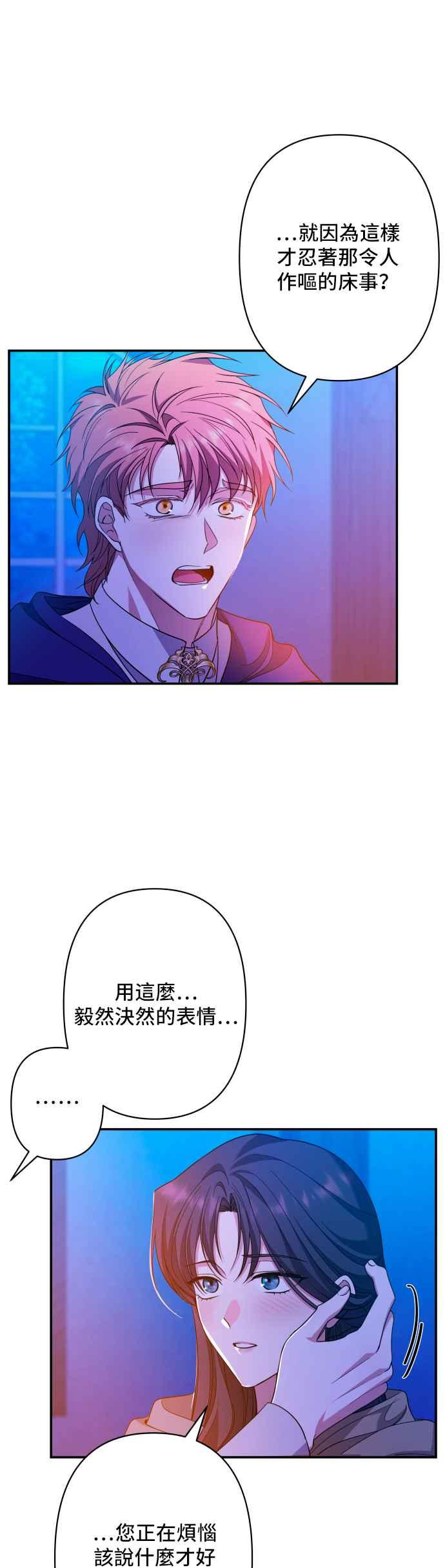 《请杀了我老公》第60话：只有两人的森林 第44页