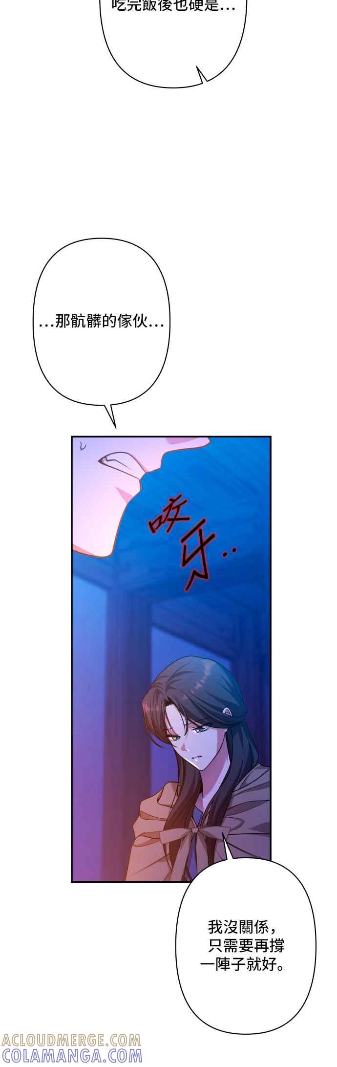 《请杀了我老公》第60话：只有两人的森林 第43页