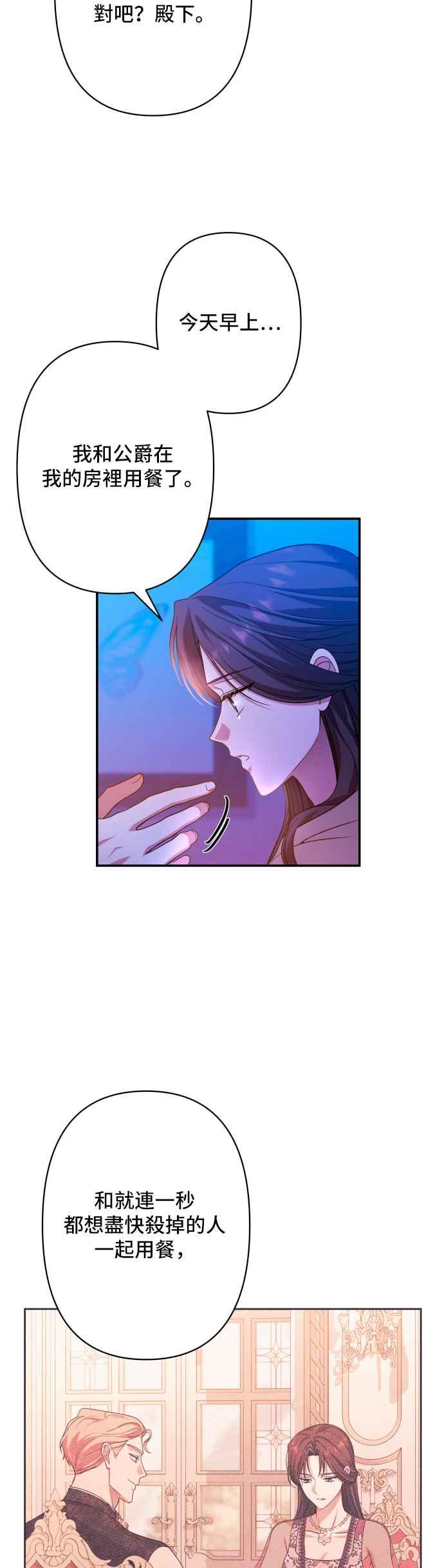 《请杀了我老公》第60话：只有两人的森林 第45页